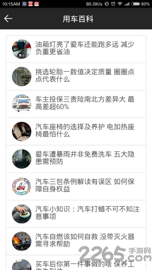 车位猫手机版下载