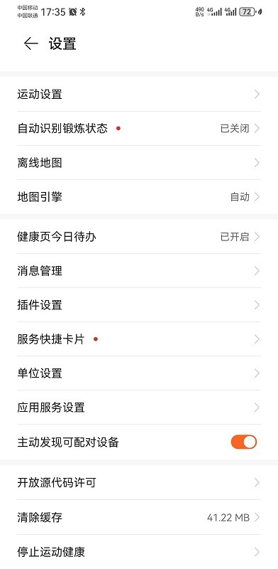 退出运动模式步骤 退出运动模式的方法