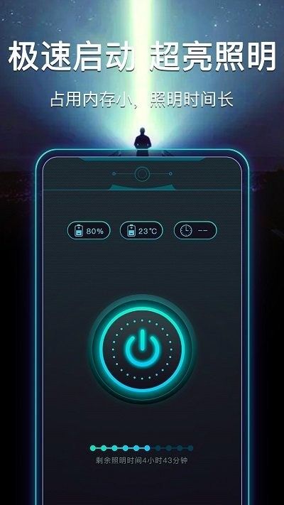超快手电筒软件 超快手电筒app下载