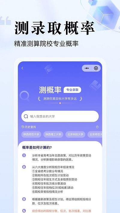 志愿升客户端