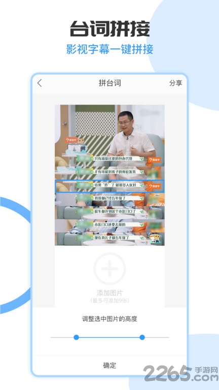 截长图手机软件