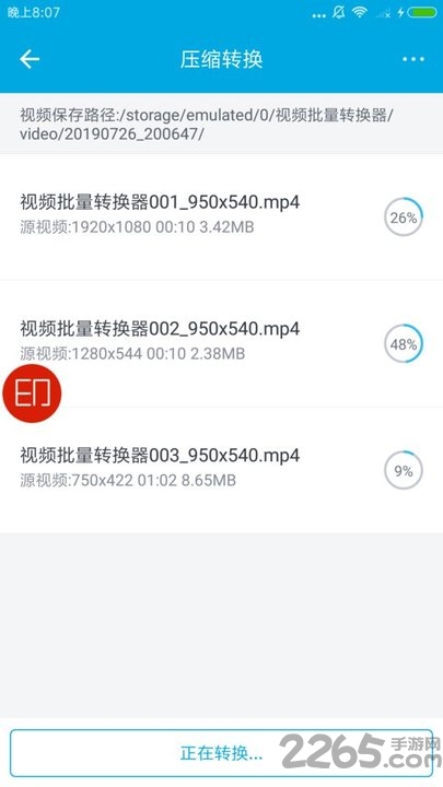 视频批量转换器app