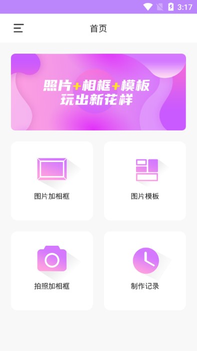 图片加相框手机软件