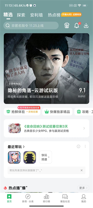 快爆工具服务app怎么玩洛克王国 快爆工具服务app怎么玩洛克王国