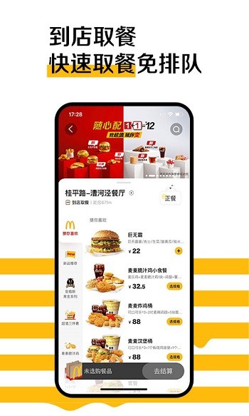 麦当劳旧版本 麦当劳旧版本下载app