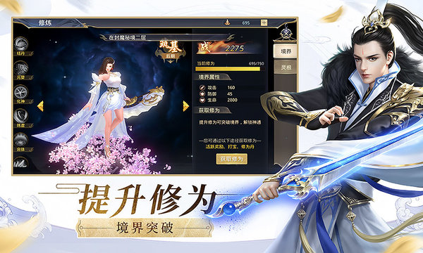 傲剑苍穹手游官方版