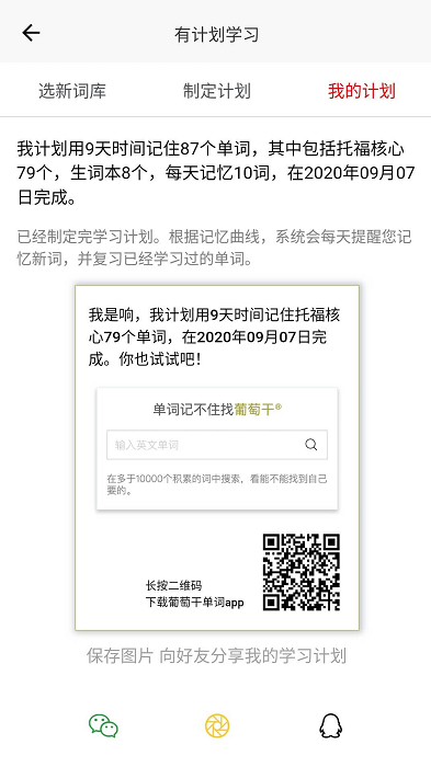 葡萄干单词app