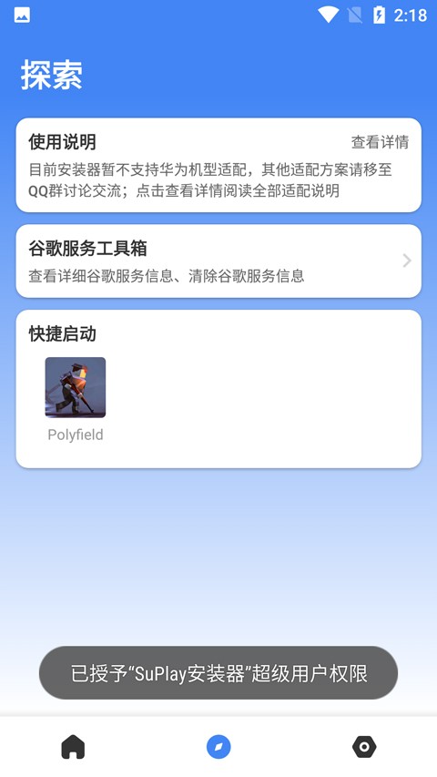 su谷歌安装器怎么用 su谷歌安装器教程