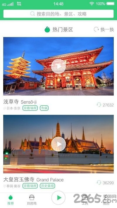 免费语音导游软件 语音导游app下载