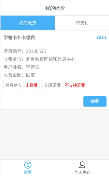 学生云卡app 使用说明 学生云卡app使用教程