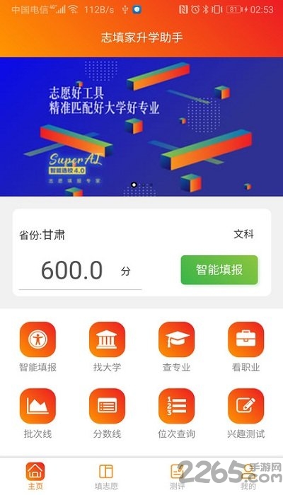 志填家升学助手手机版