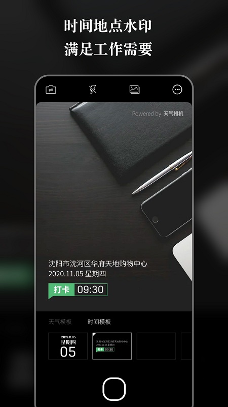 天气水印相机下载安装