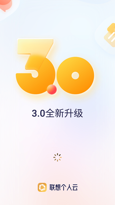 联想个人云官方版 联想个人云app下载