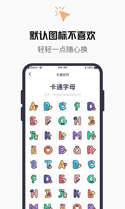 图标美化大师APP下载