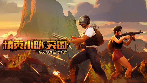 特训小队手机版