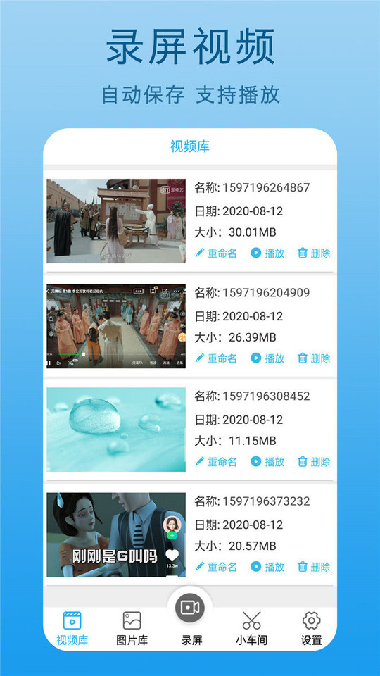 手机高清录屏王软件