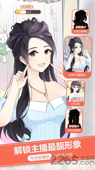 我的乖主播破解版