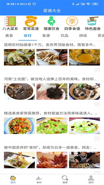 小马菜谱软件