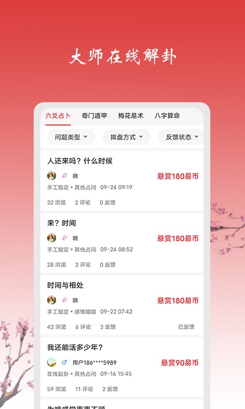 玄机六爻占卜免费版