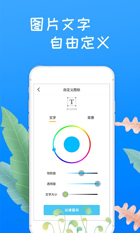 换图标桌面大师app