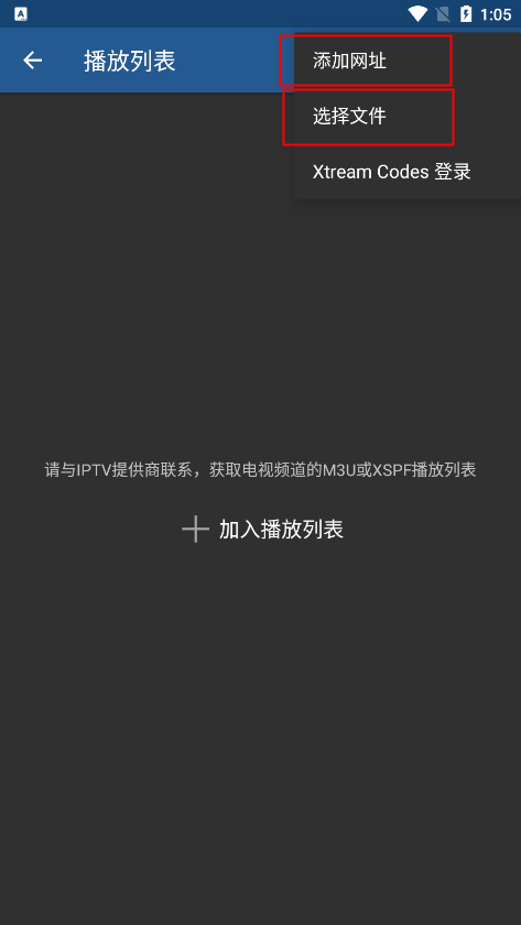 iPTV Pro使用详细教程 iPTV Pro怎么添加直播源