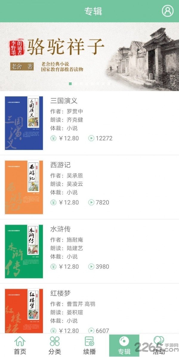 小荷听书有声读物平台 小荷听书app下载免费版