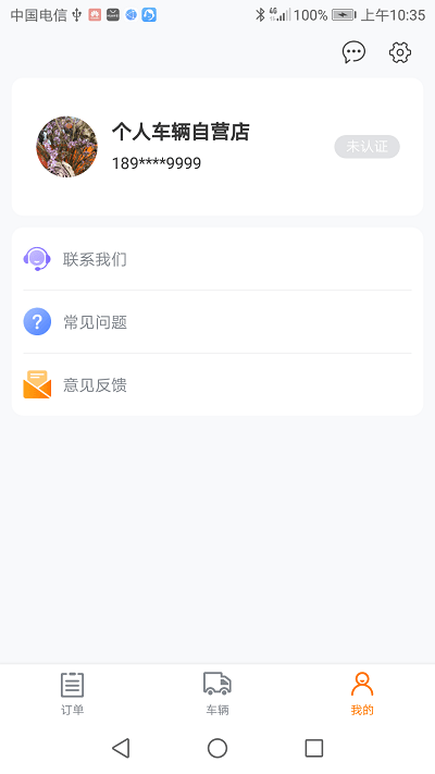 蜻蜓房车商家版app 蜻蜓房车商家版手机版下载