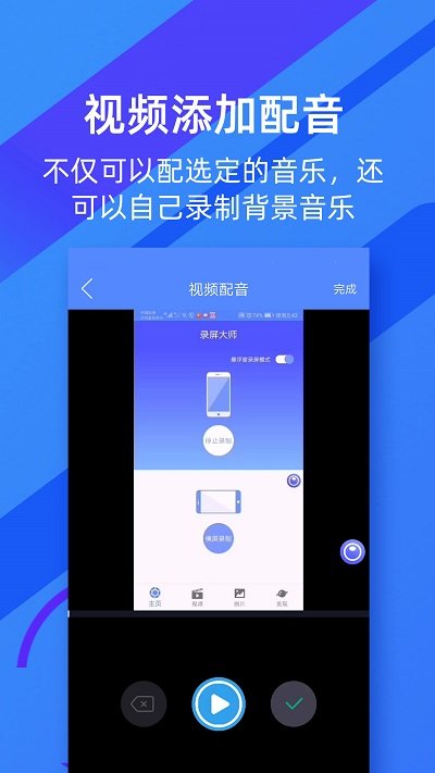 微商录屏大师app 微商录屏大师最新版下载