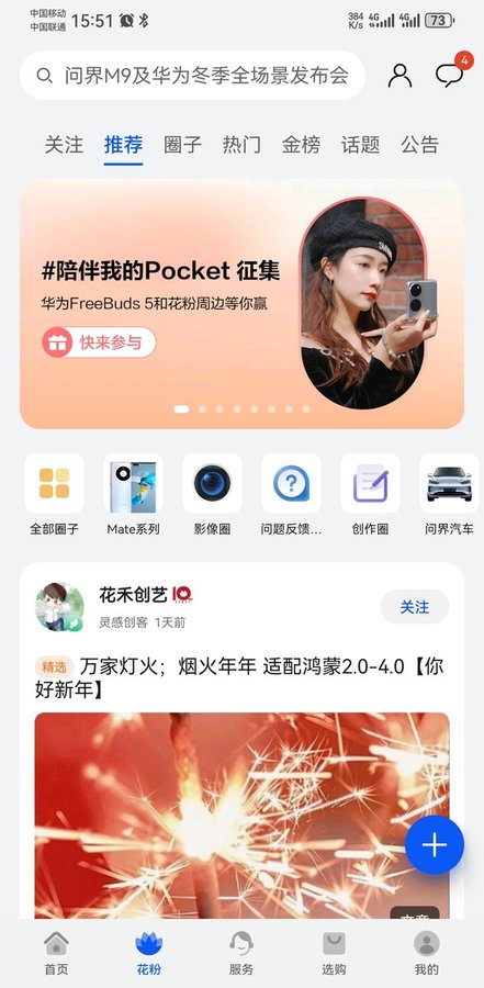 我的华为官方版