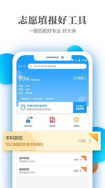 2023追光高考志愿填报助手