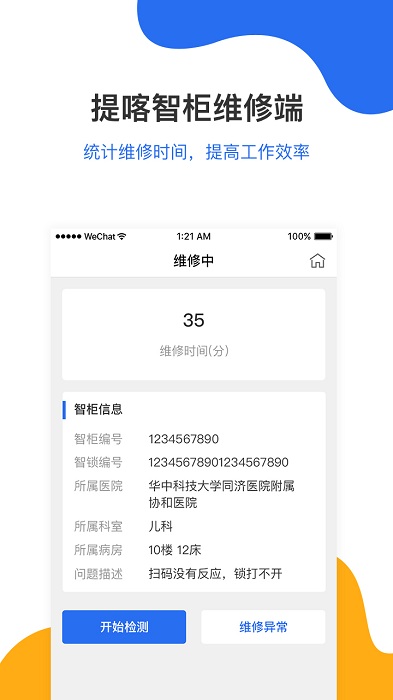 提喀智柜维修端app