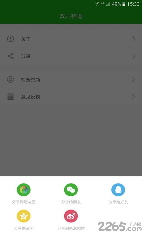 双开神器旧版本