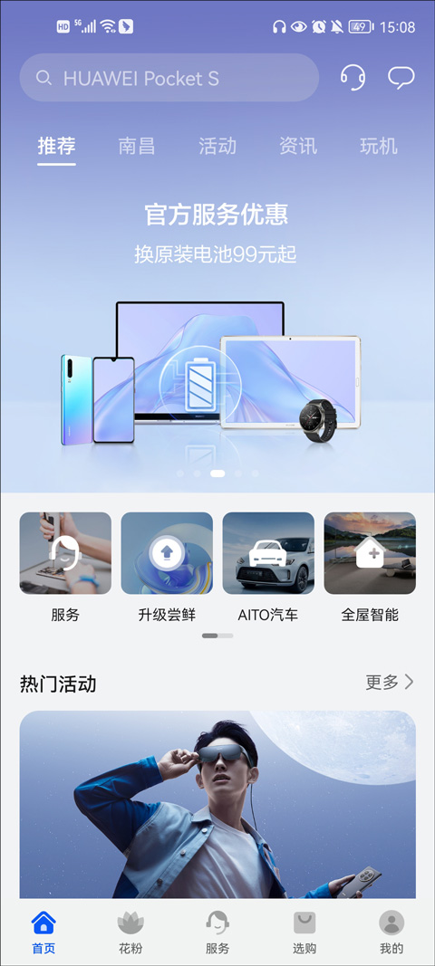 我的华为app使用方法 我的华为app使用教程