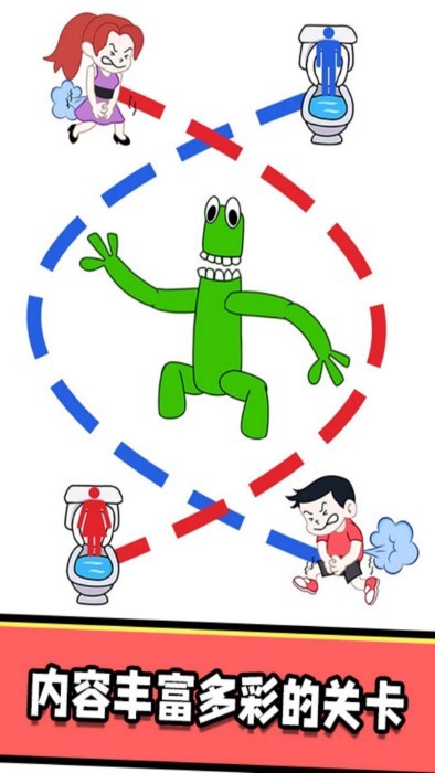 烧脑大挑战厕所难题游戏