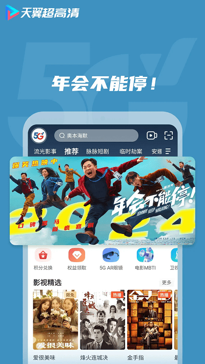 葫芦岛云课天翼超高清app