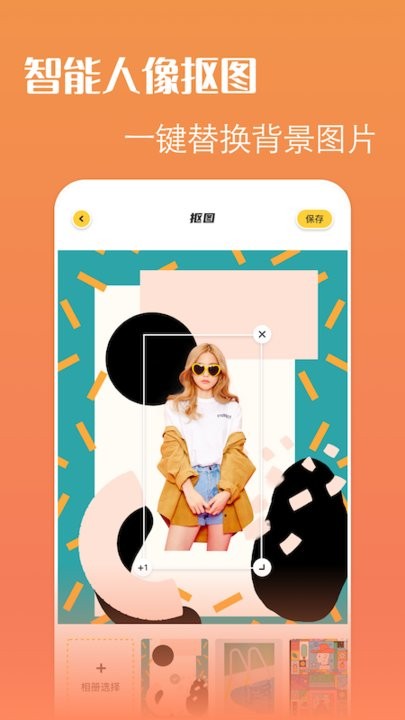 轻松抠图p图修图