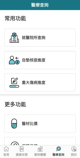 全民健保快易通 健保快易通app下载安装