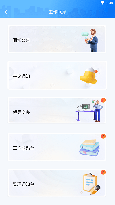 数字城建官方版