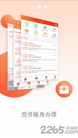 云移互联网党建客户端
