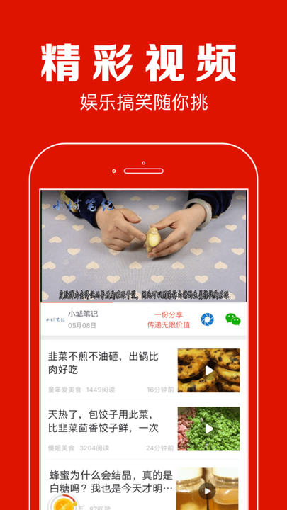 聚看点app最新版本
