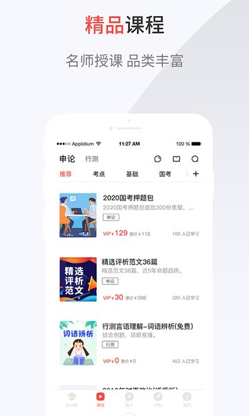 申论一点通 申论一点通app下载