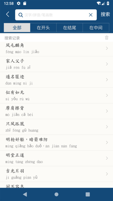 乐果成语词典app