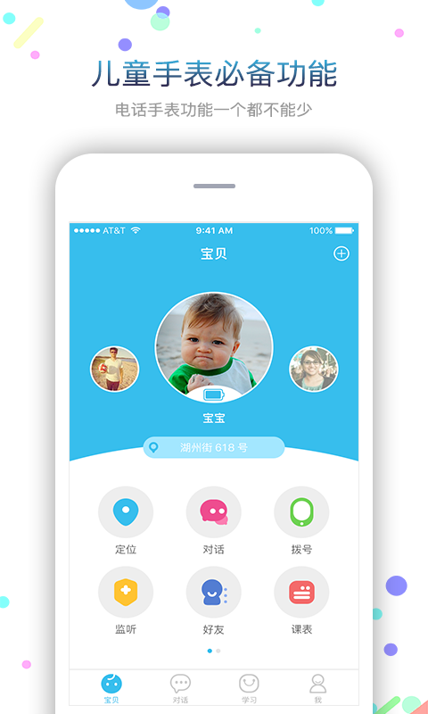 子腾园fwatch智能手表app