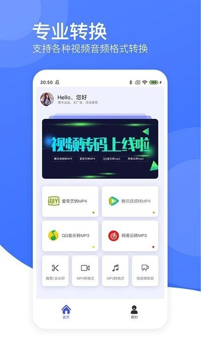 视频转码黄豆人app(改名为视频转码器)