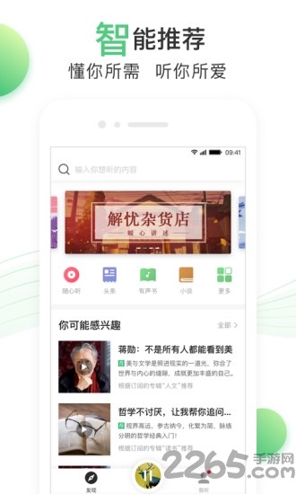 百度有声书app