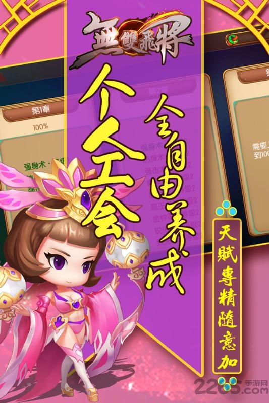 无双飞将九游版