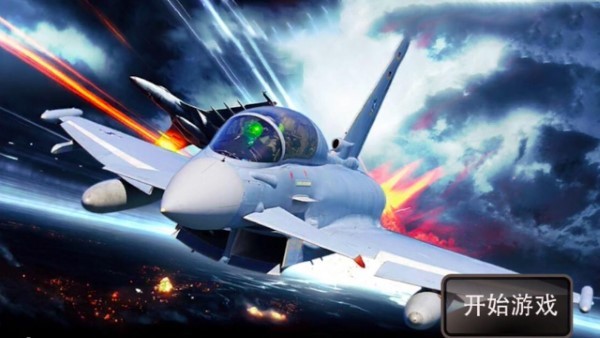 超级战机游戏 超级战机免费下载