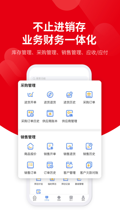 好业财app 好业财畅捷通官方版下载