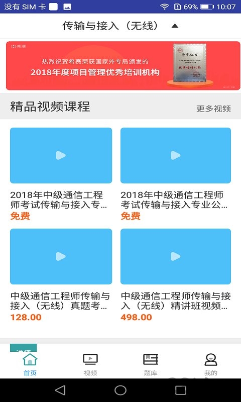 传输与接入无线视频手机版