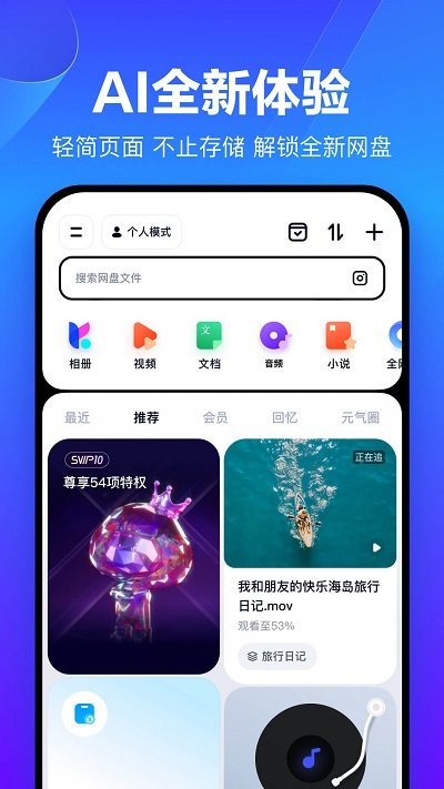 百度网盘hd版本 百度网盘hd官方下载安装手机版